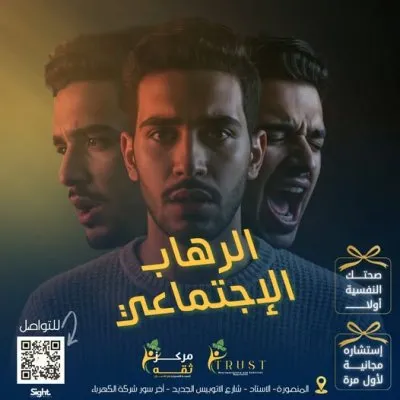 مركز ثقة للصحة النفسية وعلاج الادمان د احمد شحاتة موسى