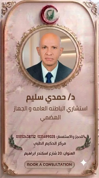 مركز الحكيم الطبى