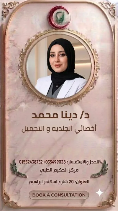مركز الحكيم الطبى