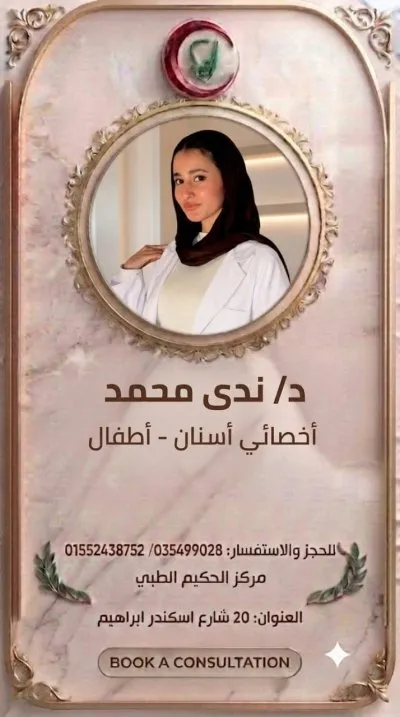 مركز الحكيم الطبى