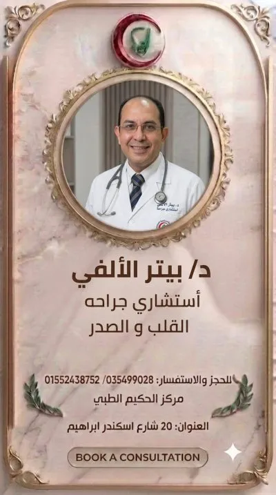 مركز الحكيم الطبى