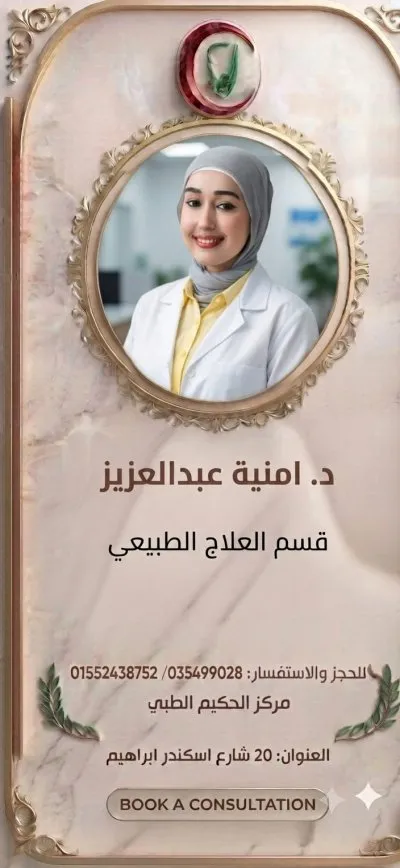 مركز الحكيم الطبى