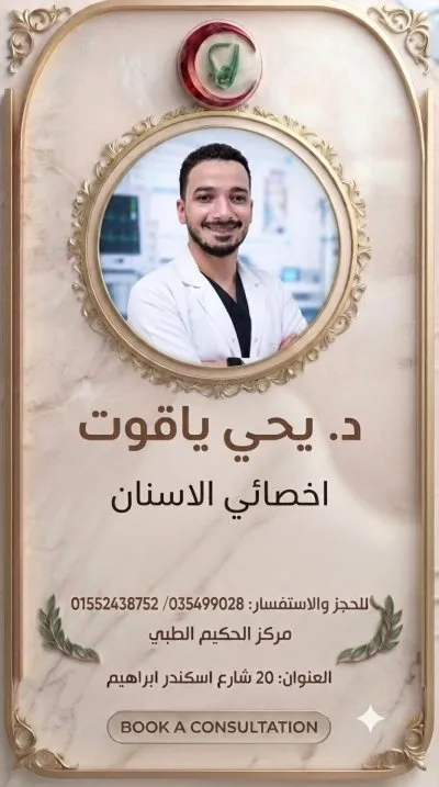 مركز الحكيم الطبى