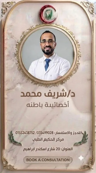 مركز الحكيم الطبى
