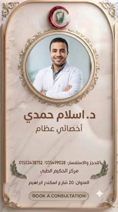 مركز الحكيم الطبى