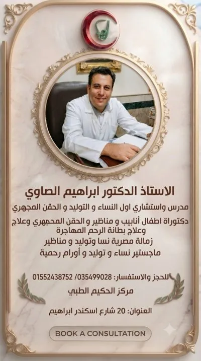 مركز الحكيم الطبى