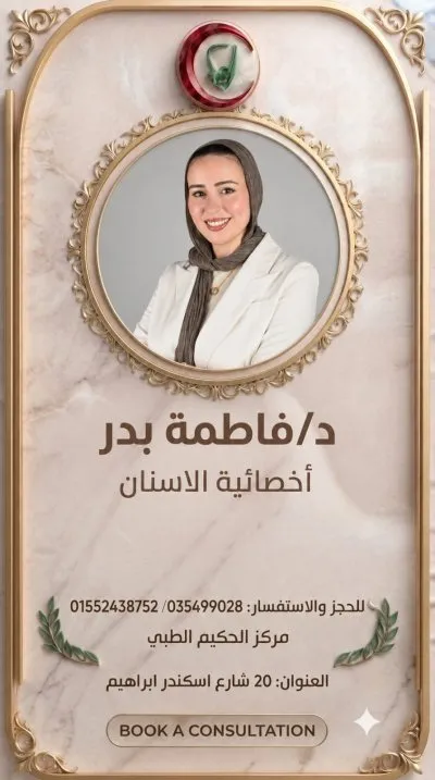 مركز الحكيم الطبى