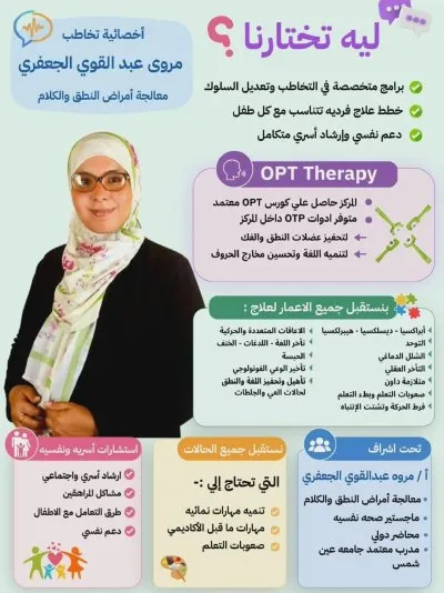 مركز مروى عبد القوي الجعفري للتخاطب وتنمية المهارات