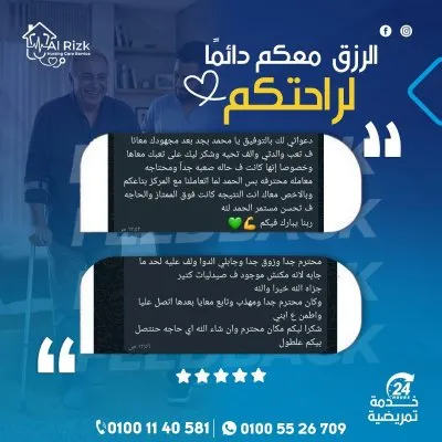 الرزق للخدمات التمريض المنزلي