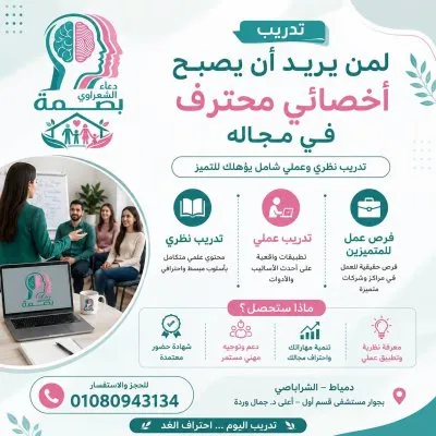 مركز بصمة للإرشاد الأسري مع دكتورة دعاء الشعراوي