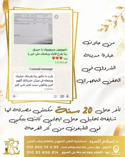 دكتورة إسلام محمد السيد استشارية نساء وتوليد واطفال انابيب