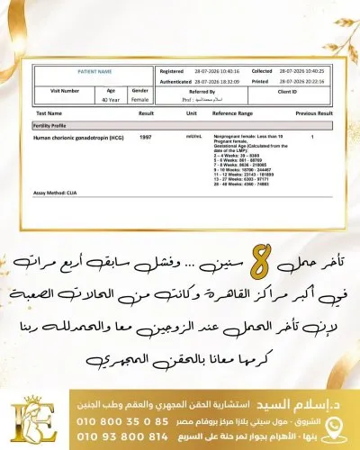 دكتورة إسلام محمد السيد استشارية نساء وتوليد واطفال انابيب