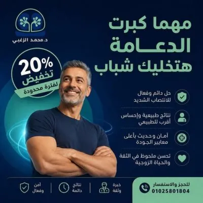 دكتور محمد الزغبي نصر الدين استشاري مسالك بولية و ذكورة و عقم