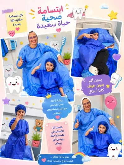 دكتورة هبة العدل مركز سمايلى للاسنان