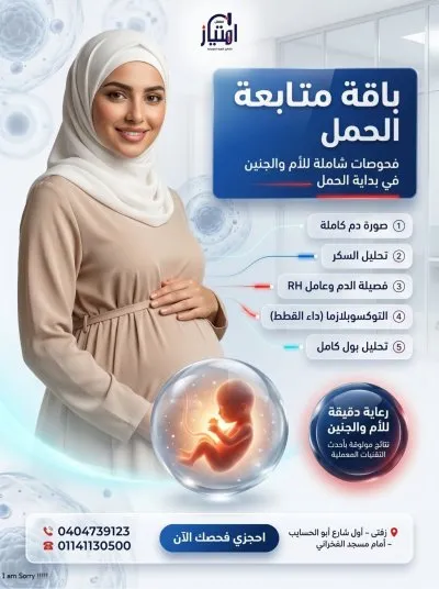 معمل امتياز للتحاليل الطبية د احمد الهوريني