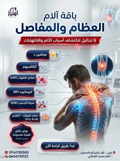 معمل امتياز للتحاليل الطبية د احمد الهوريني