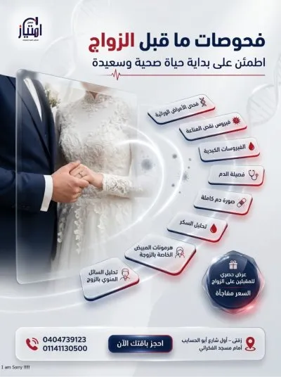 معمل امتياز للتحاليل الطبية د احمد الهوريني