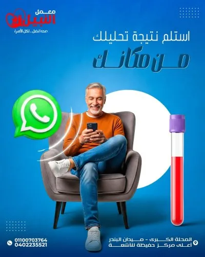معمل النبيل للتحاليل الطبية دكتور هاني نبيل متري