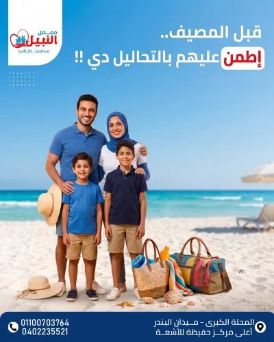معمل النبيل للتحاليل الطبية دكتور هاني نبيل متري