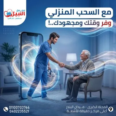 معمل النبيل للتحاليل الطبية دكتور هاني نبيل متري