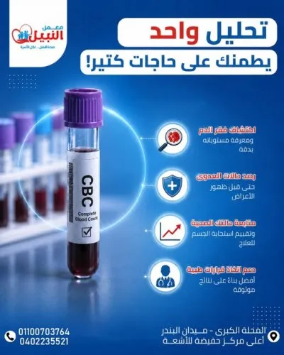 معمل النبيل للتحاليل الطبية دكتور هاني نبيل متري