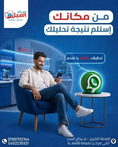 معمل النبيل للتحاليل الطبية دكتور هاني نبيل متري