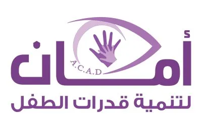 مركز أمان للتخاطب وتنمية المهارات وتعديل السلوك د كوثر أبو العلا