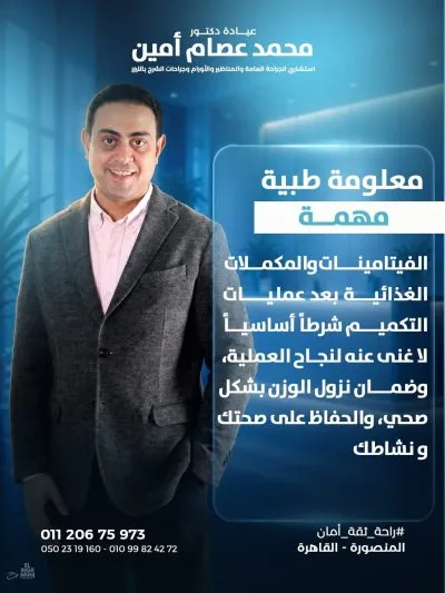 دكتور محمد عصام امين إستشاري الجراحة العامة و المناظير