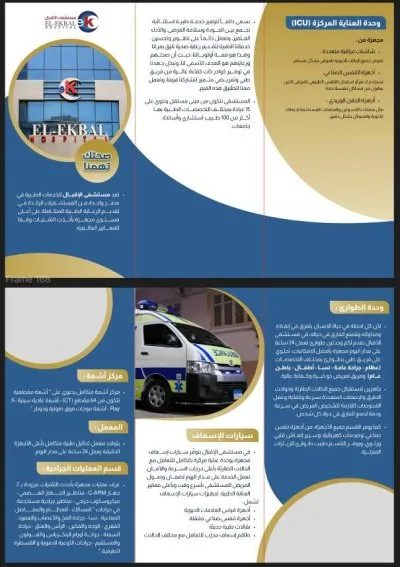 مستشفى الاقبال