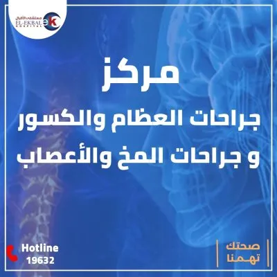 مستشفى الاقبال