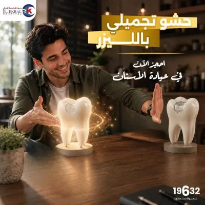 مستشفى الاقبال
