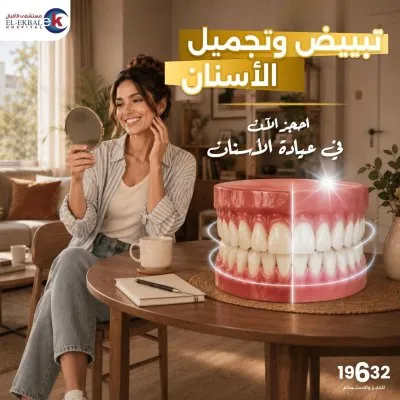 مستشفى الاقبال