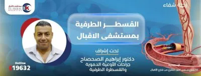 مستشفى الاقبال