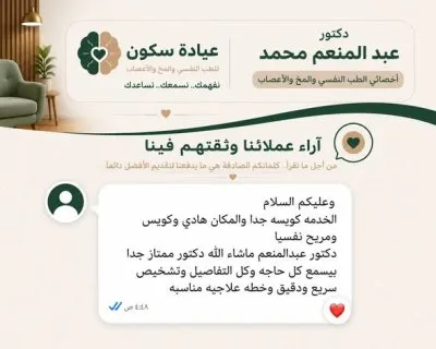 دكتور  عبد المنعم محمد أخصائي الطب النفسي والمخ والأعصاب