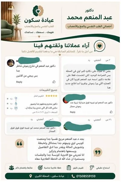 دكتور  عبد المنعم محمد أخصائي الطب النفسي والمخ والأعصاب