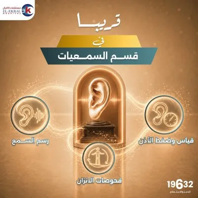 مستشفى الاقبال