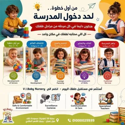 حضانة V.I Baby