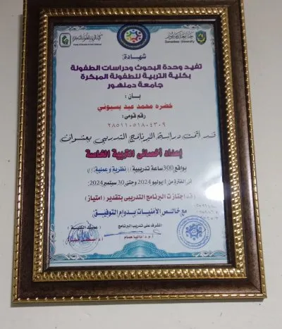 مركز نسمة أمل للتخاطب وتنمية المهارات أ خضرة الحوفي