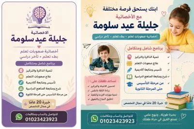 الأخصائية جليلة سلومة أخصائية التربية الخاصة