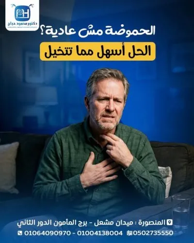 دكتور محمود حجاج استشاري جراحة عامة وجراحات جهاز هضمي