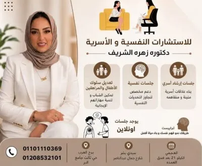 اكتيف لذوي الاحتياجات الخاصة دكتورة زهرة الشريف