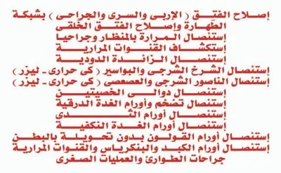 دكتور توفيق ظريف عبد الله استشاري الجراحة العامة وجراحة المناظير