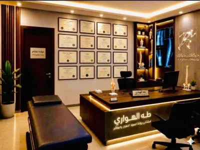 مركز الهواري دكتور طه الهواري استشاري جراحات عظام و عمود فقري