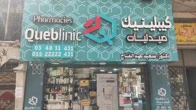 صيدليات كيبلينيك