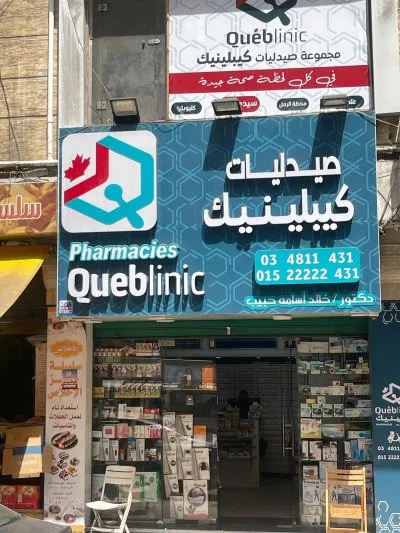 صيدليات كيبلينيك