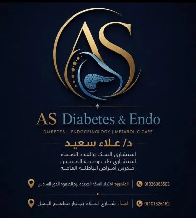 دكتور علاء سعيد مدرس الباطنة العامة و استشاري السكر والغدد الصماء