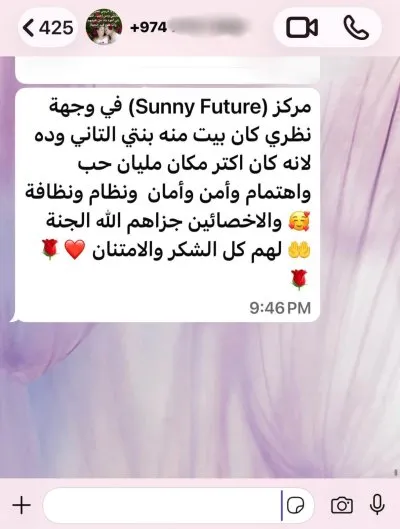 مركز صنى فيوتشر Sunny Future للتأهيل والرعاية دكتورة هدير عاشور