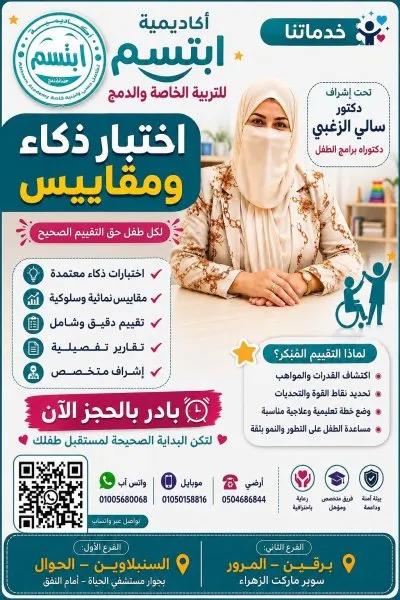 أكاديمية ابتسم للتأهيل وتنمية المهارات دكتورة سالي الزغبي