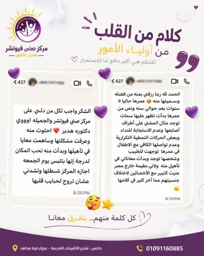 مركز صنى فيوتشر Sunny Future للتأهيل والرعاية دكتورة هدير عاشور