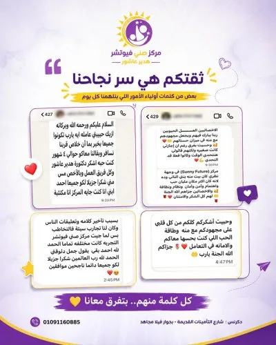 مركز صنى فيوتشر Sunny Future للتأهيل والرعاية دكتورة هدير عاشور